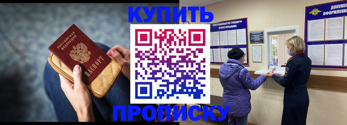 прописка законно в Эртили